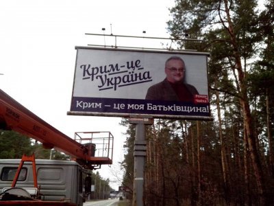 В Украине продолжается кампания “Крым – это Украина!” ФОТО