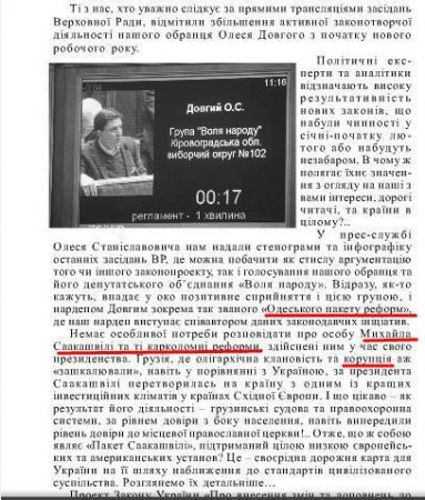Лещенко: к антикоррупционному движению Саакашвили "прибиваются" люди с сомнительным прошлым