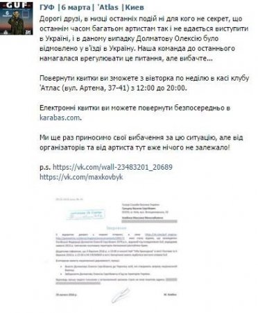 Российскому рэперу Алексею Долматову (он же Guf) запретили въезд в Украину