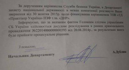 Касса из сети строительных гипермаркетов "Praktiker" идет в карманы террористов "ДНР". Расследование