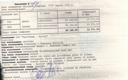 Касса из сети строительных гипермаркетов "Praktiker" идет в карманы террористов "ДНР". Расследование