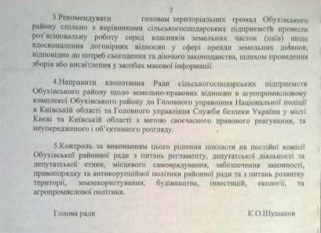 Под Киевом готовят грандиозный передел земли. Документы