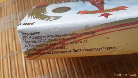 В Хмельницкой области выпускают "Кремлевское" сливочное масло. ФОТОФАКТ