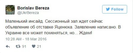 Береза: Яценюк написал заявление об отставке