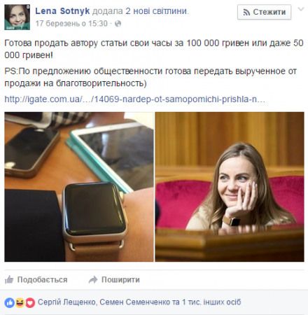 Нардеп Елена Сотник готова избавиться от Apple Watch