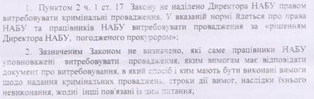 Шокин официально запретил ГПУ сотрудничать с НАБУ и САП. Документ