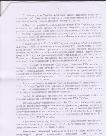 Шокин официально запретил ГПУ сотрудничать с НАБУ и САП. Документ