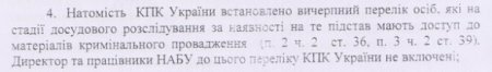 Шокин официально запретил ГПУ сотрудничать с НАБУ и САП. Документ