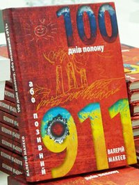 10 лучших отечественных книг о АТО