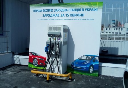В Киеве открылась первая в Украине зарядная станция, способная зарядить электромобиль за 15 минут