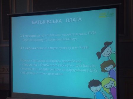 В Киеве запускают пилотный проект "Карточка ученика" 