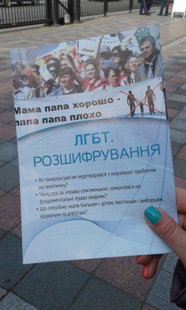 За и против ЛГБТ: под Радой собрались два митинга. ФОТО