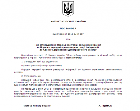 За проживание не по месту прописки украинцы будут платить штраф - документ