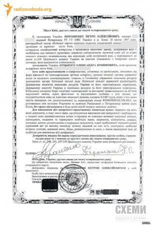 Александр Луцкий - доверенное лицо Порошенко – документ