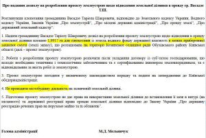 Глава Киевской администрации подарил в элитном пригороде Киева нардепу Васадзе землю для сенокошения