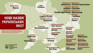 Новые названия городов Украины, которые переименовали согласно закону о декоммунизации - инфографика