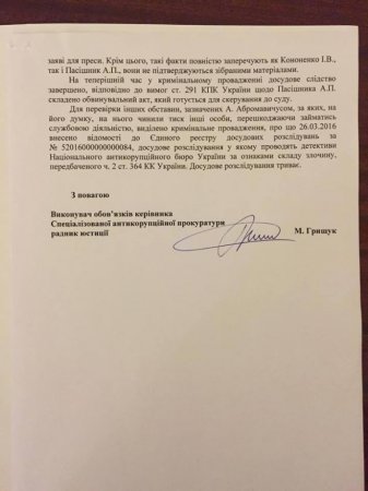 Бизнес-партнера Порошенко Игоря Кононенко восстановили в ранее занимаемой должности