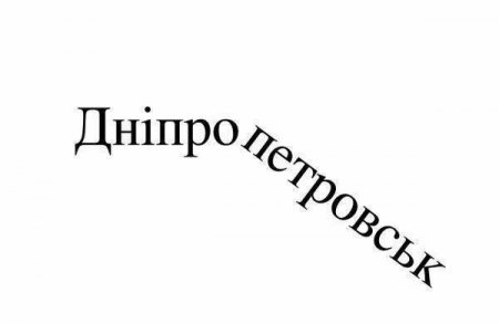 Переименование Днепропетровска: реакция жителей города. ВИДЕО