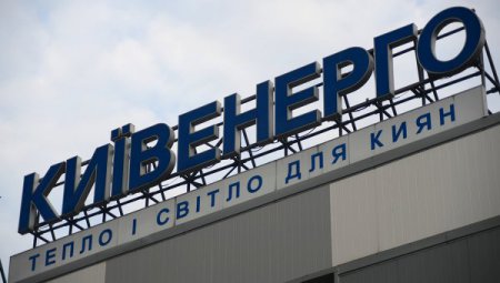 "Киевэнерго" находится на грани закрытия