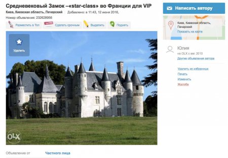 На сайте бесплатных объявлений украинцам предлагают приобрести самолеты, вертолеты и замок во Франции. ФОТОФАКТ