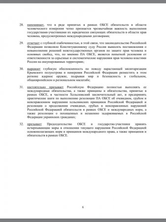 В Тбилиси поддержали  жесткую резолюцию по Крыму, предложенную украинской делегацией