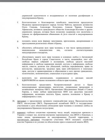 В Тбилиси поддержали  жесткую резолюцию по Крыму, предложенную украинской делегацией