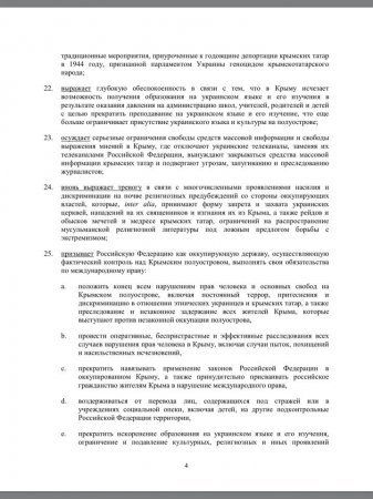 В Тбилиси поддержали  жесткую резолюцию по Крыму, предложенную украинской делегацией