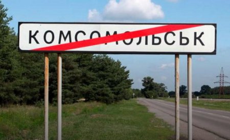 Декоммунизированный Комсомольск, а ныне Горишни Плавни снова хотят переименовать