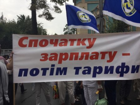 Тысячи украинцев вышли на митинг протеста против новых тарифов ЖКХ. ФОТО