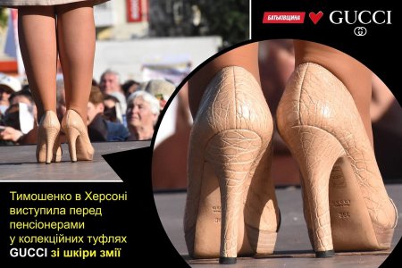Соцсети взбудоражили туфли Юлии Тимошенко. ФОТО