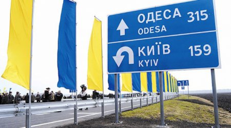 Киев и Одессу соединит платная дорога