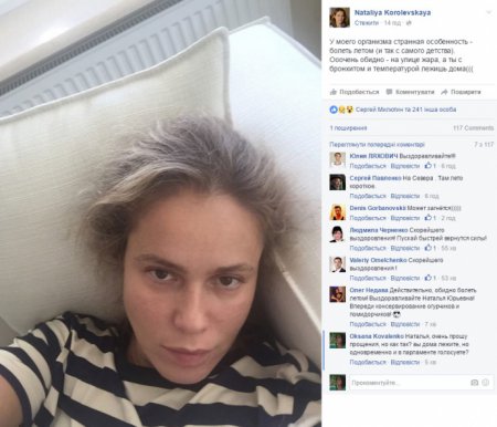 Наталья Королевская участвует в судьбе государства из дома. ФОТОФАКТ