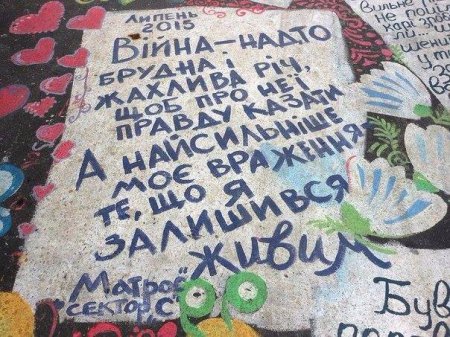 Одна из улиц Житомира стала галереей посланий из зоны АТО