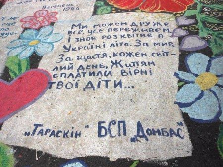 Одна из улиц Житомира стала галереей посланий из зоны АТО