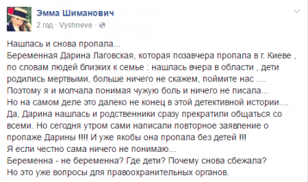 19-летняя беременная нашлась и снова пропала, но уже без детей. ВИДЕО