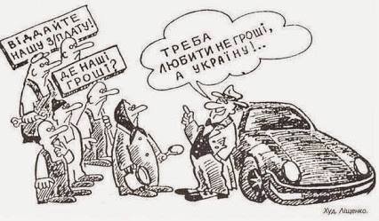 Мнение: Государству нужны доходы украинцев и совершенно не интересны доходы чиновников, судей, прокуроров