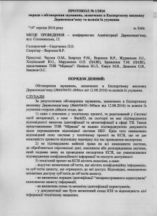 Надежда Савченко стала участником переговоров по е-декларированию