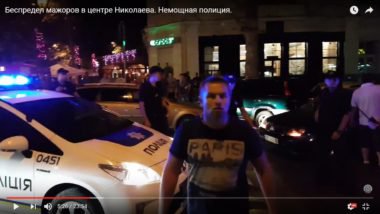 Мажорский беспредел в центре Николаева и беспомощная подкупная полиция