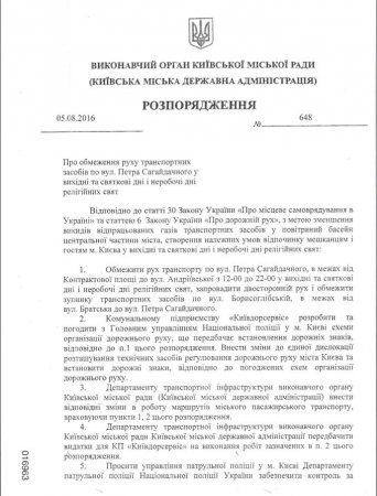 Новое распоряжение подписал Кличко об ограничении движения транспорта по улице Сагайдачного что в Киеве