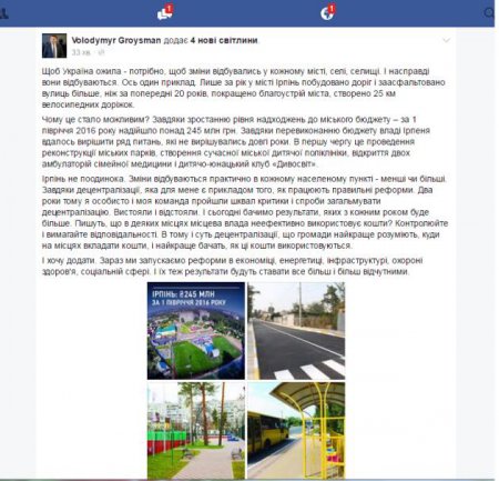 Гройсман поспешно удалил со своей страницы в Facebook пост, где он хвалит скандального мэра Ирпеня