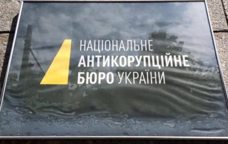Чиновницу НАБУ уличили в нарушении украинского законодательства