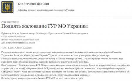 На сайте Президента Украины блокируют размещение петиции о необходимости наказать Яценюка