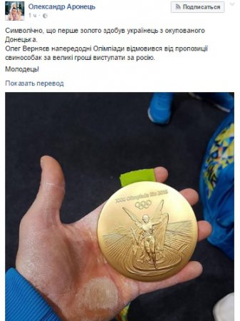 Первое золото Украине принес украинец из оккупированного Донецка