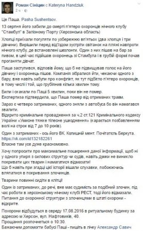 В социальной сети появились фото одного из убийц Павла Сушенцова в Железном Порту