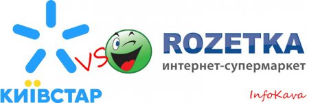 Компания Киевстар нечестно конкурирует по мнению Rozetka