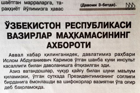 Кабмин Узбекистана: Президент жив, но находится в критическом состоянии