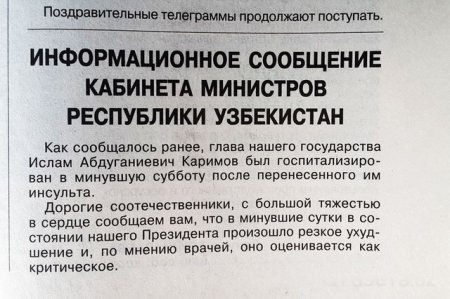 Кабмин Узбекистана: Президент жив, но находится в критическом состоянии
