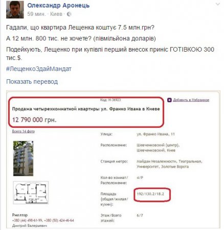 Реальная стоимость киевской квартиры Лещенко