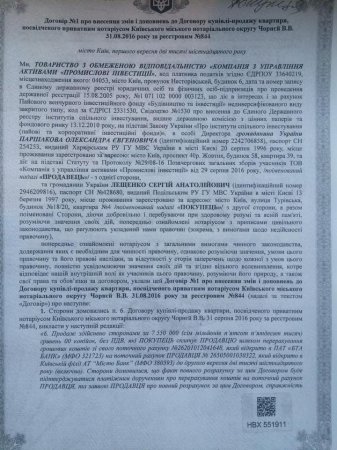 Юрист заподозрил Лещенко в коррупции: опубликованы документы на покупку квартиры нардепа