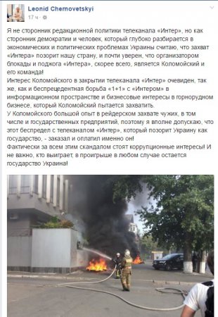 Леонид Черновецкий вынес свой вердикт по поводу поджога "Интера"